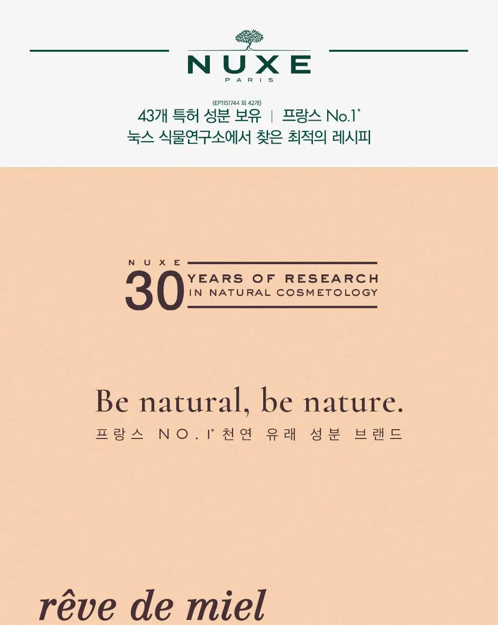 [선물추천] 눅스 레브드미엘 핸드 앤 네일 크림 50ml 더블 기획 상세페이지 2